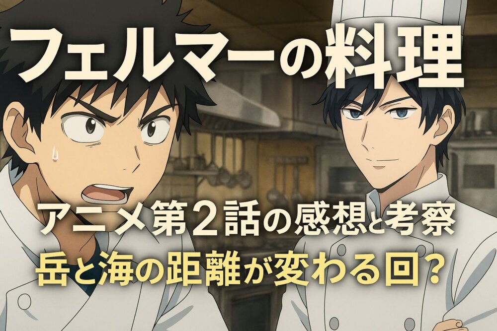 フェルマーの料理