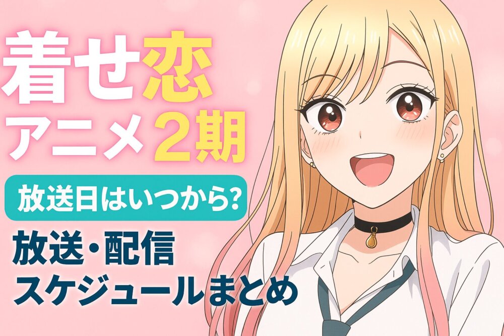 着せ恋