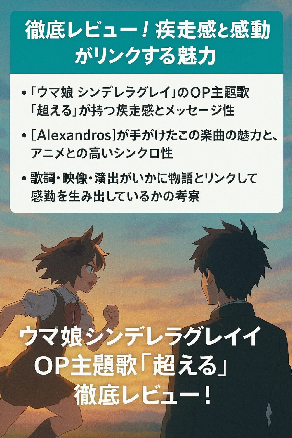ウマ娘超える