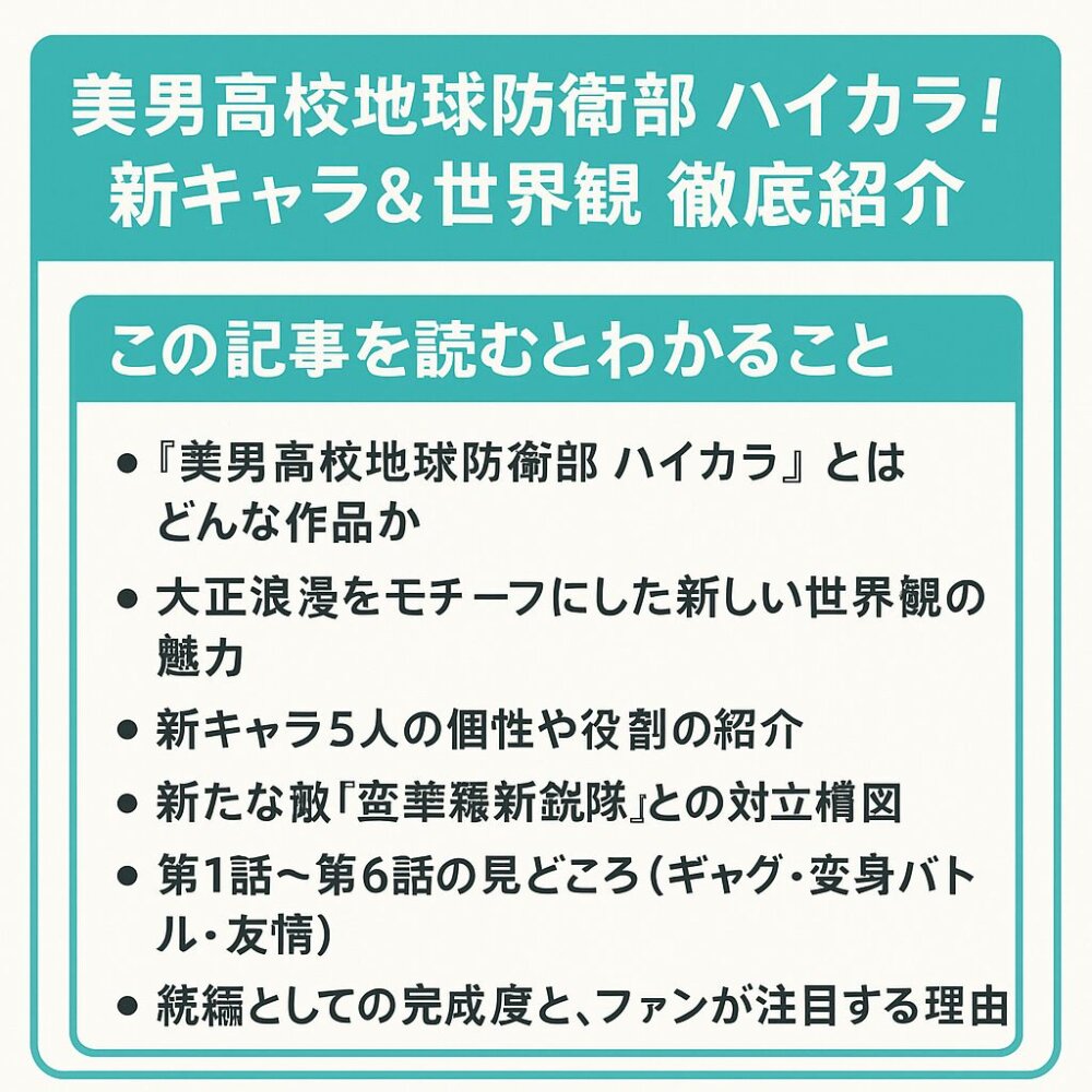ハイカラ