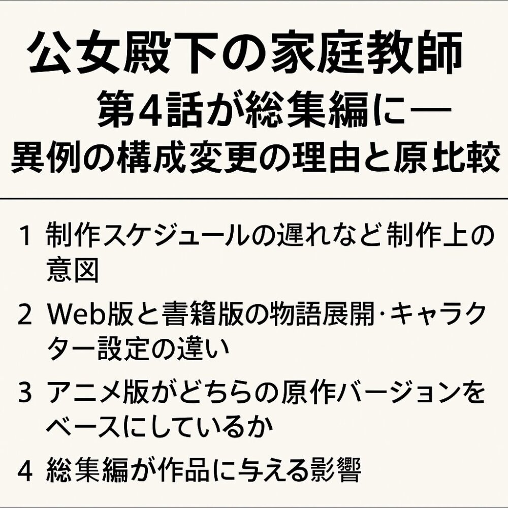 公女殿下の家庭教師