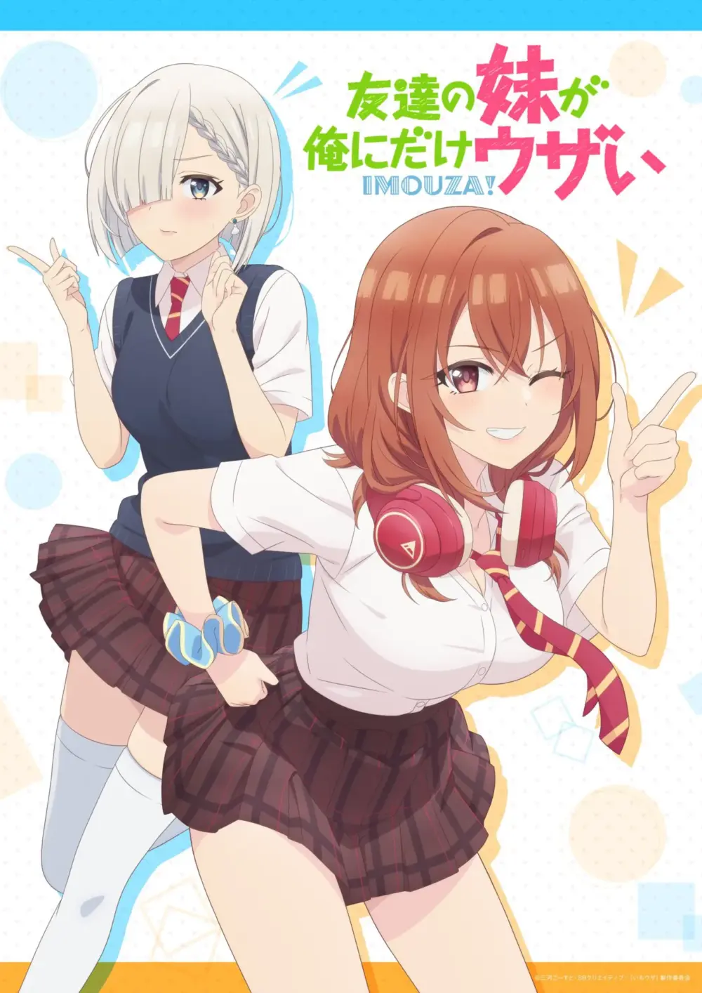 友達の妹が俺だけにウザい