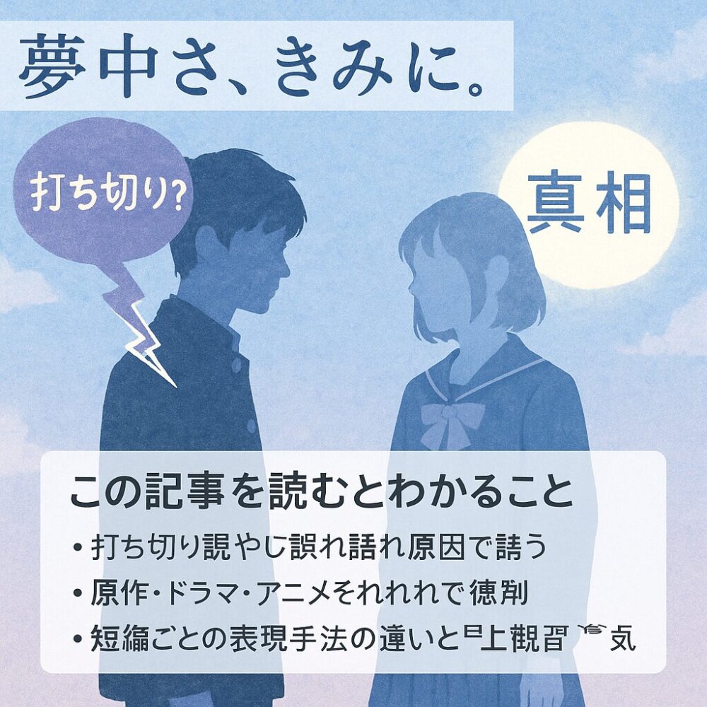 夢中さきみに