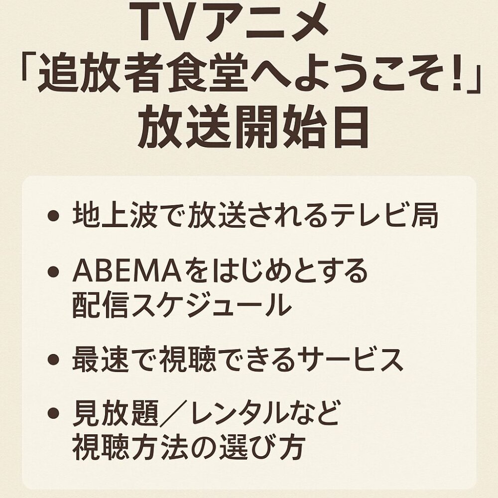 追放者食堂へようこそ配信