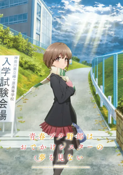 青春ブタ野郎