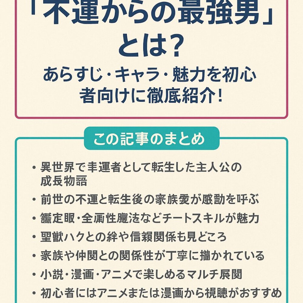 不運からの最強男
