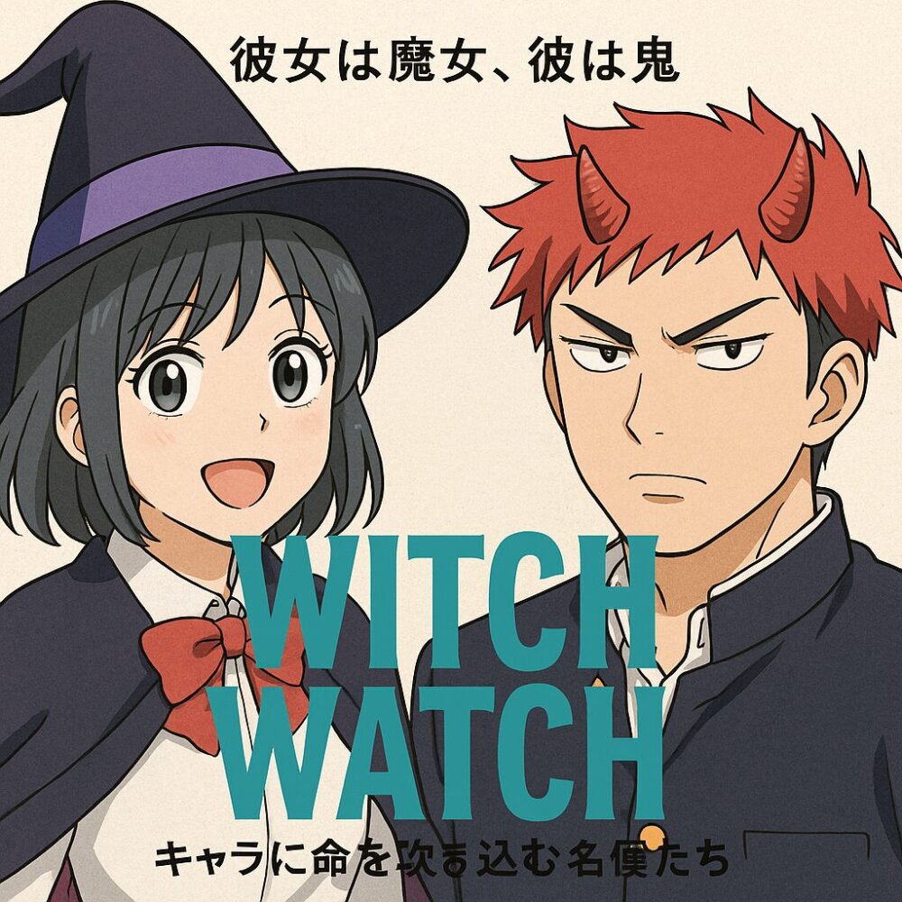 WITCH WATCH