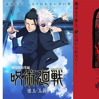呪術廻戦-死滅回游編
