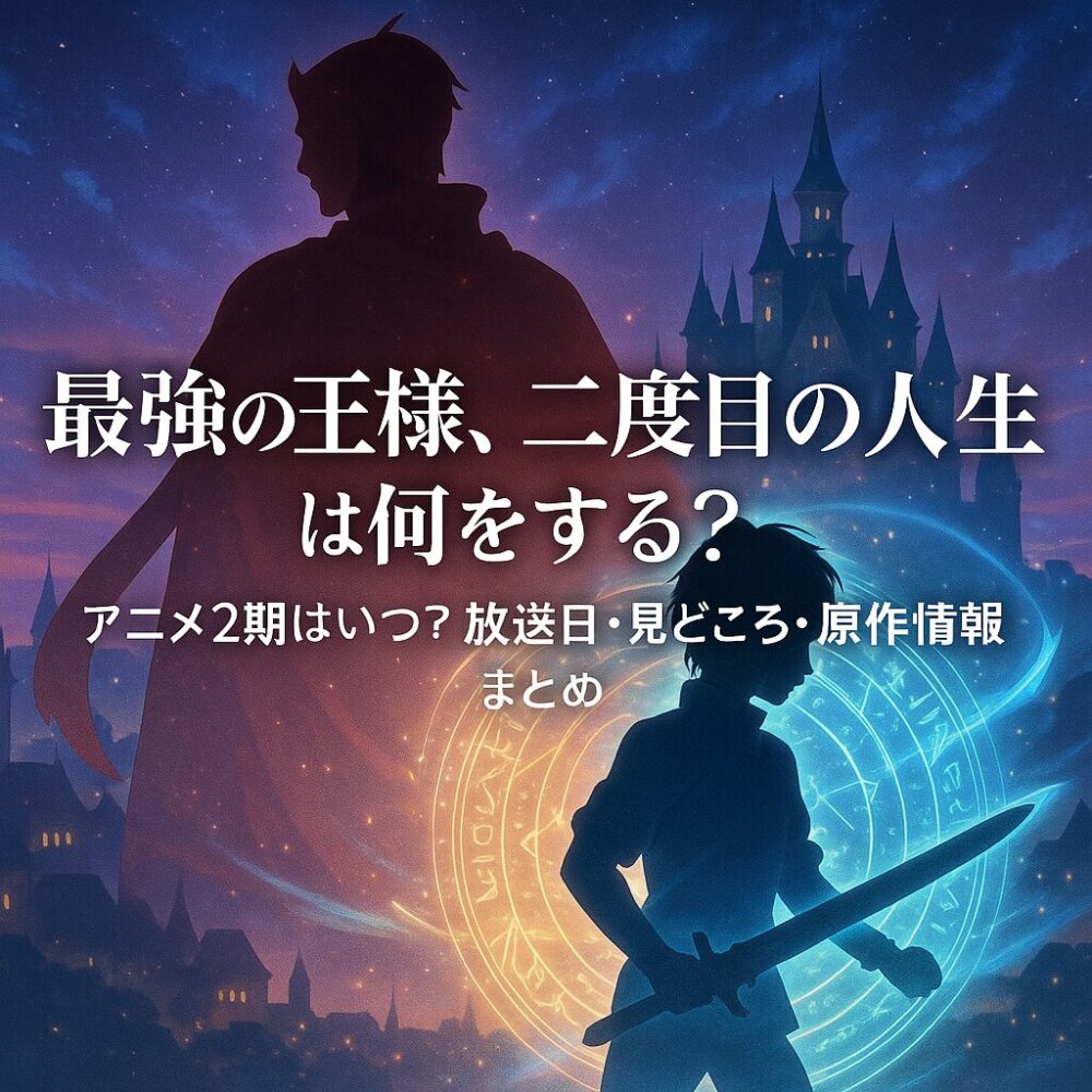 最強の王様、二度目の人生は何をする？