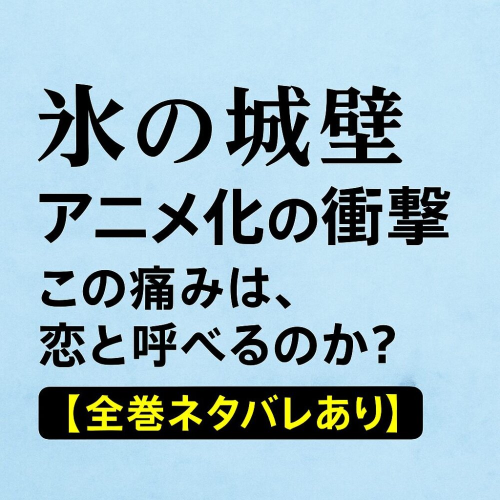 氷の氷壁