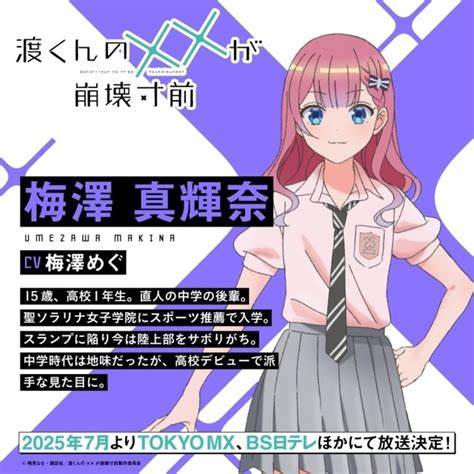 渡くんの××が崩壊寸前