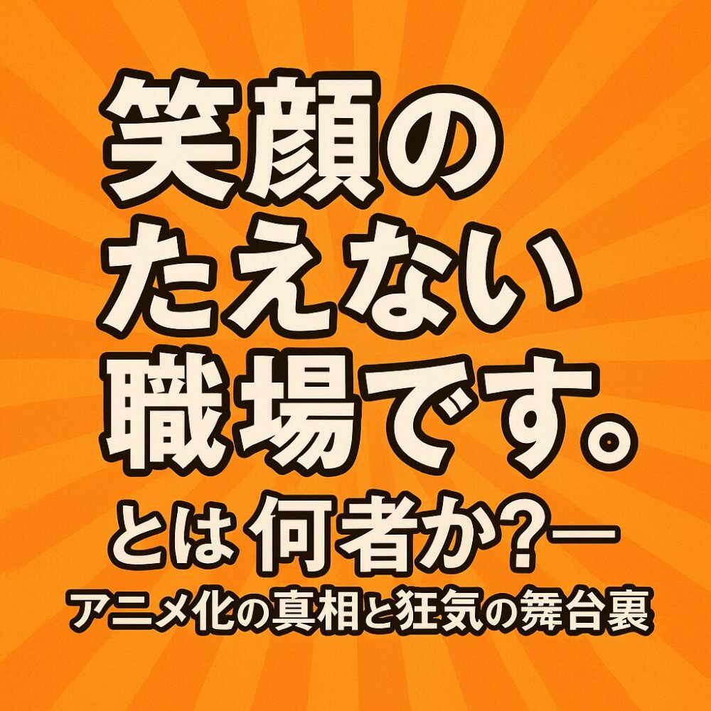笑顔のたえない職場です