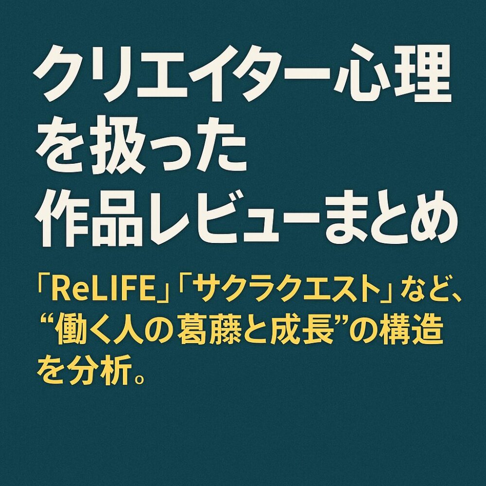 クリエイター心理