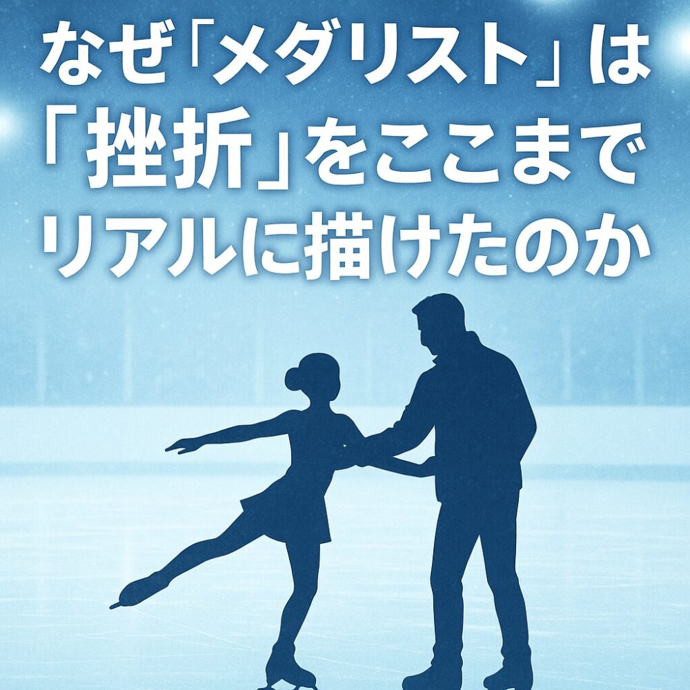 メダリスト二期