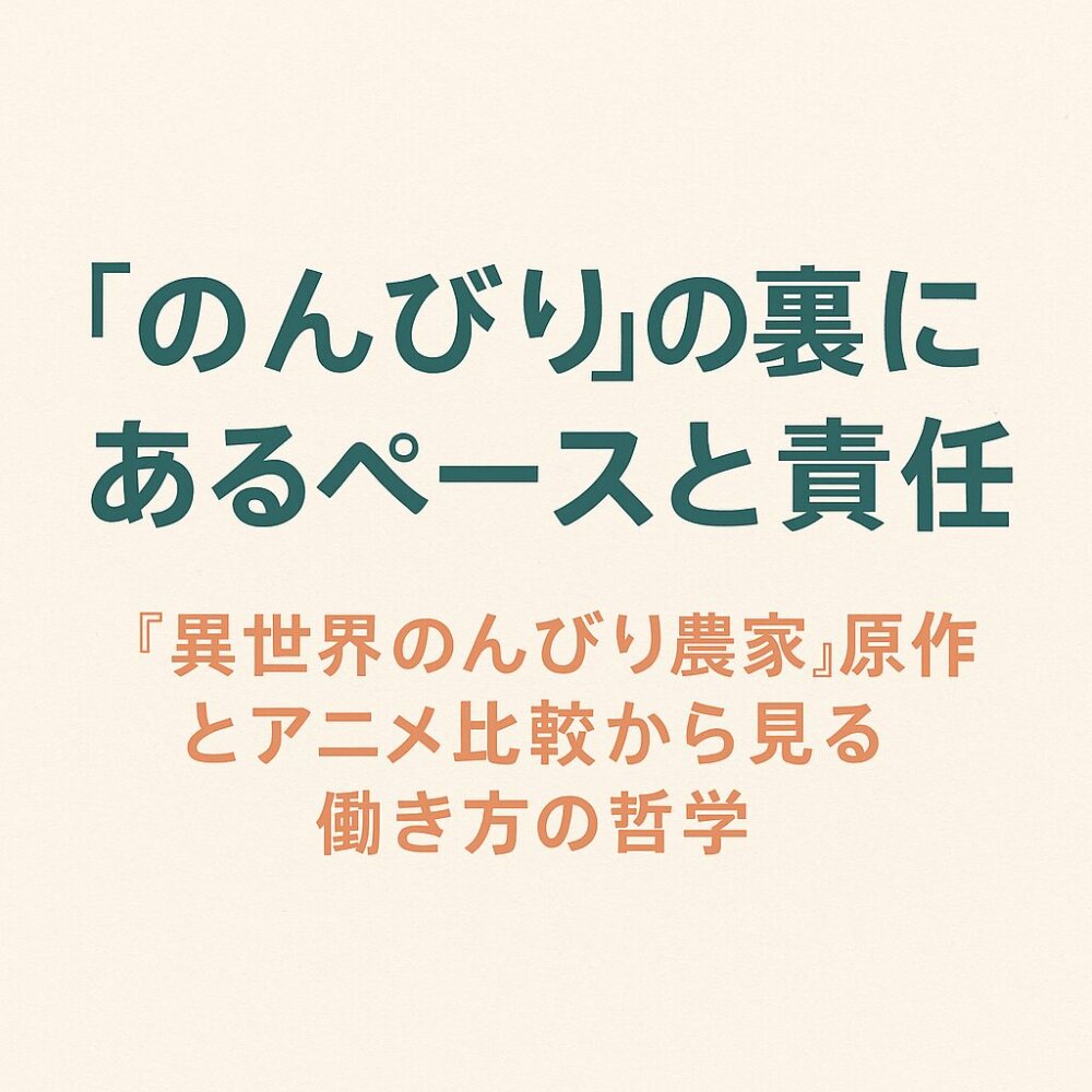 異世界のんびり農家