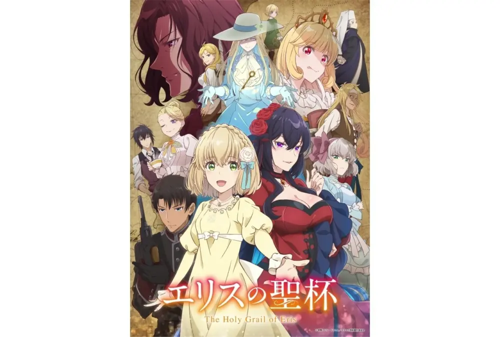 エリスの聖杯