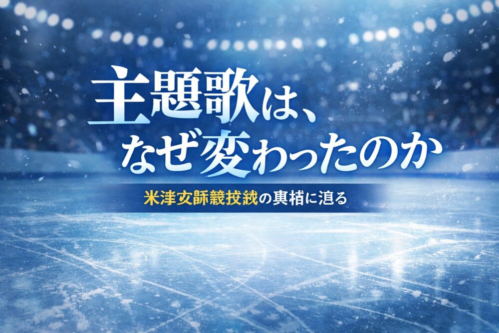 メダリスト二期主題歌