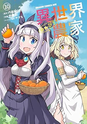 異世界のんびり農家