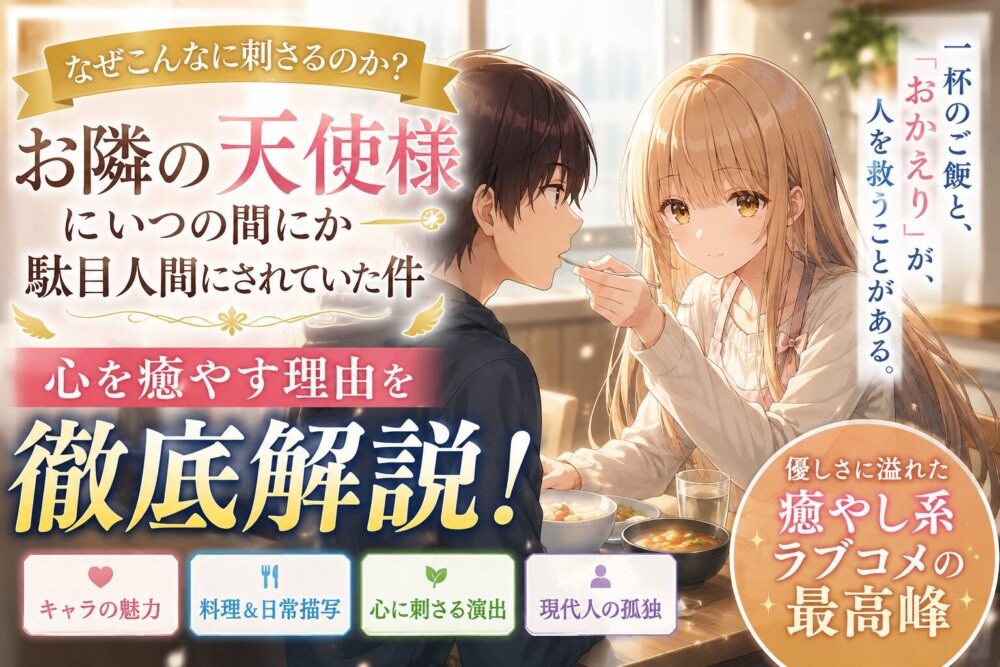 お隣の天使様