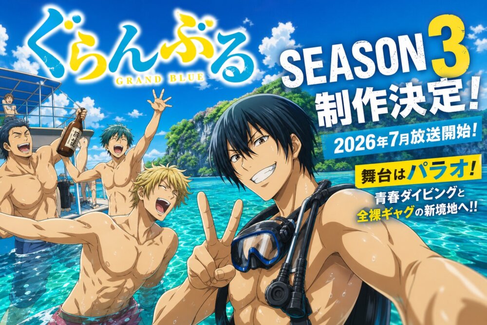 グランブルSEASON3