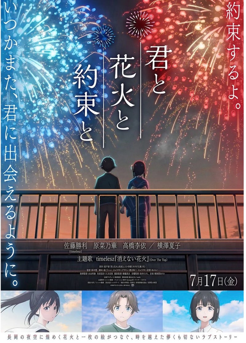 君と花火と約束と